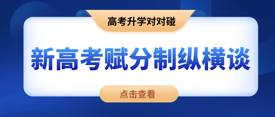 选科指导