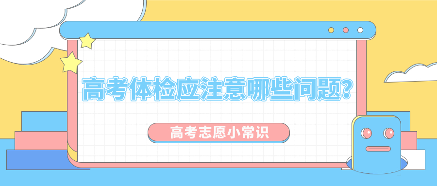 志愿填报