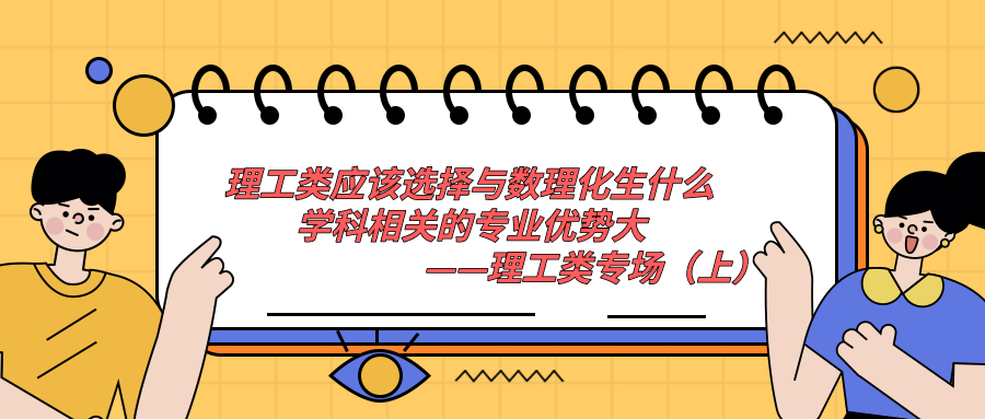 选科指导