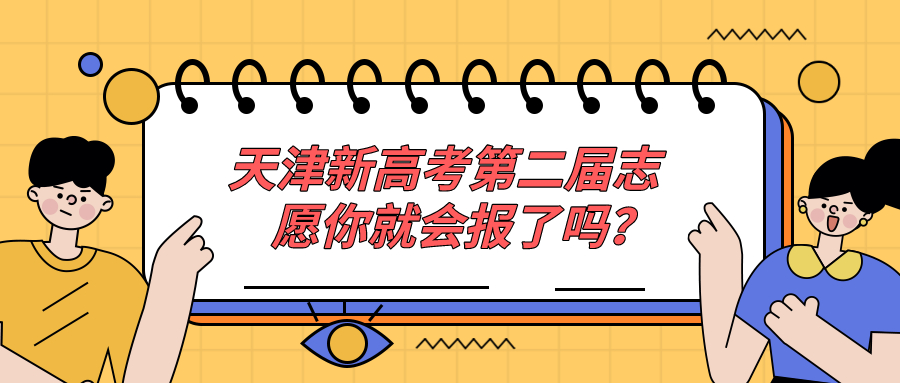 志愿填报