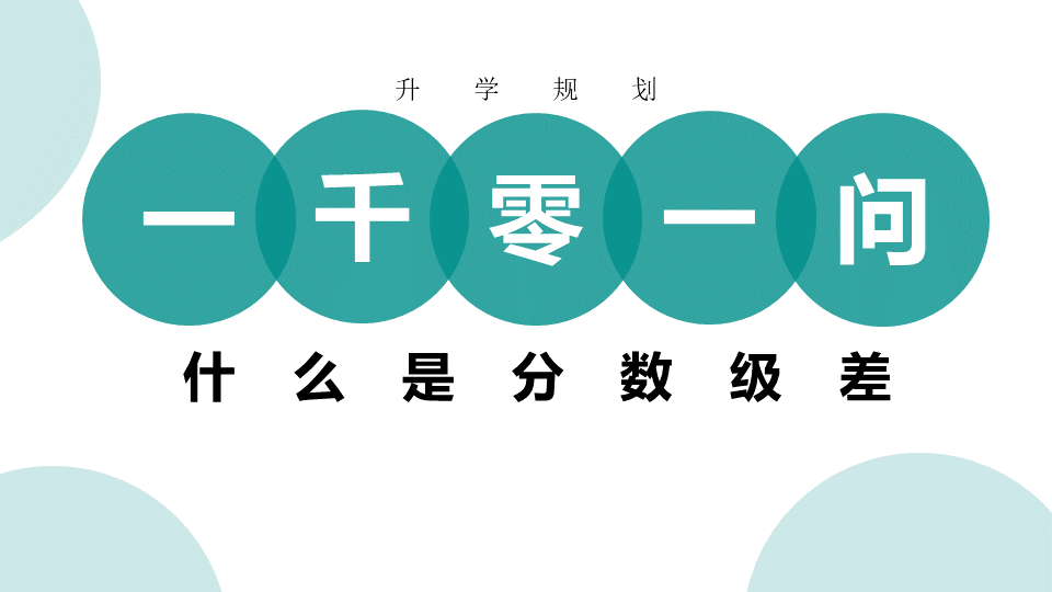 志愿填报