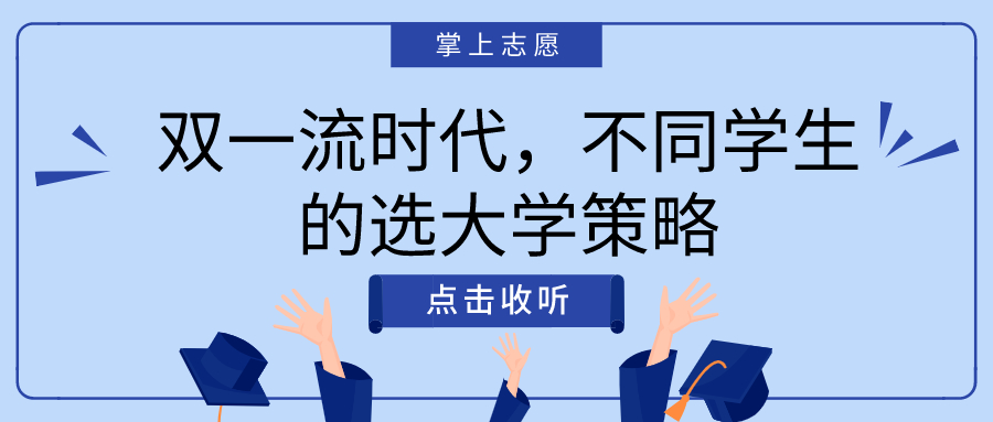 志愿填报