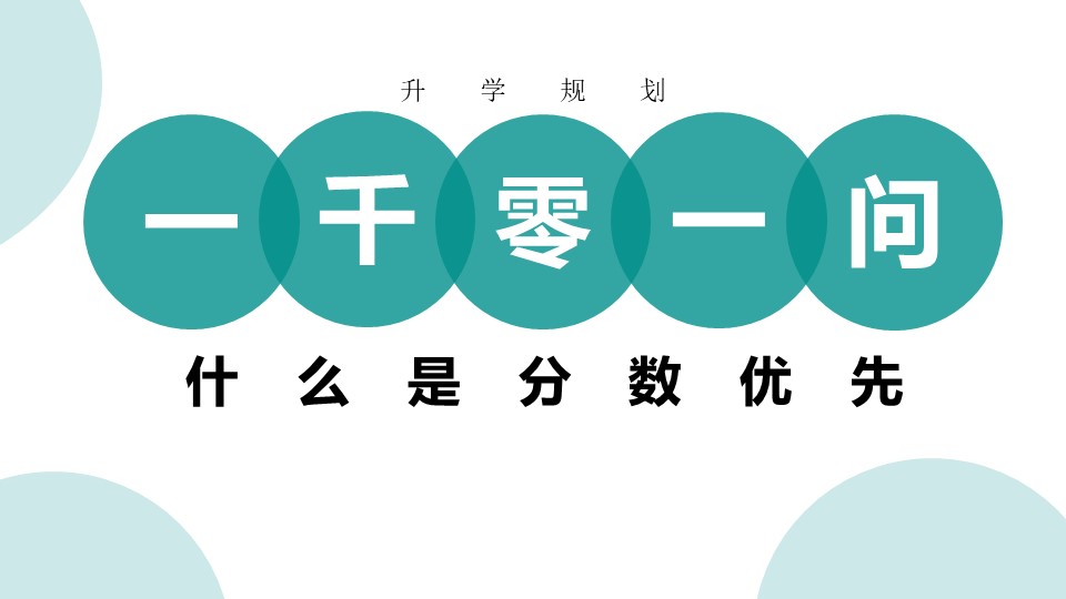 志愿填报