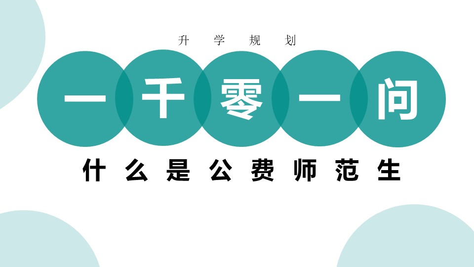提前批