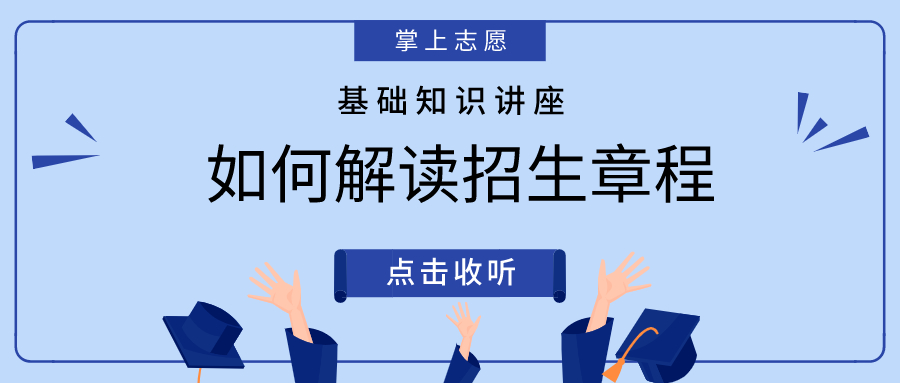 志愿填报