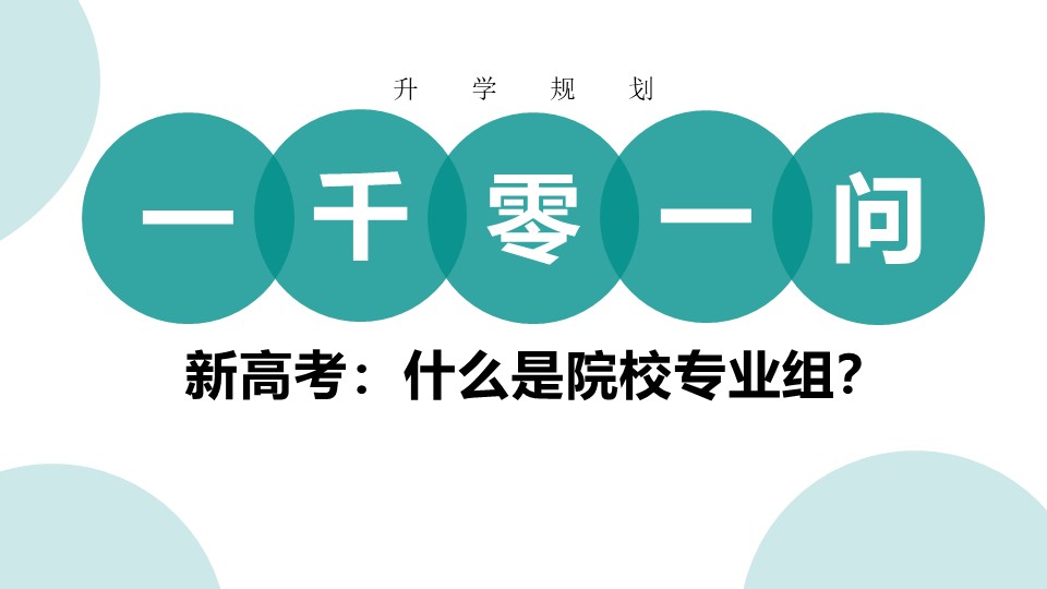 志愿填报