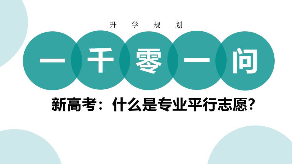 志愿填报
