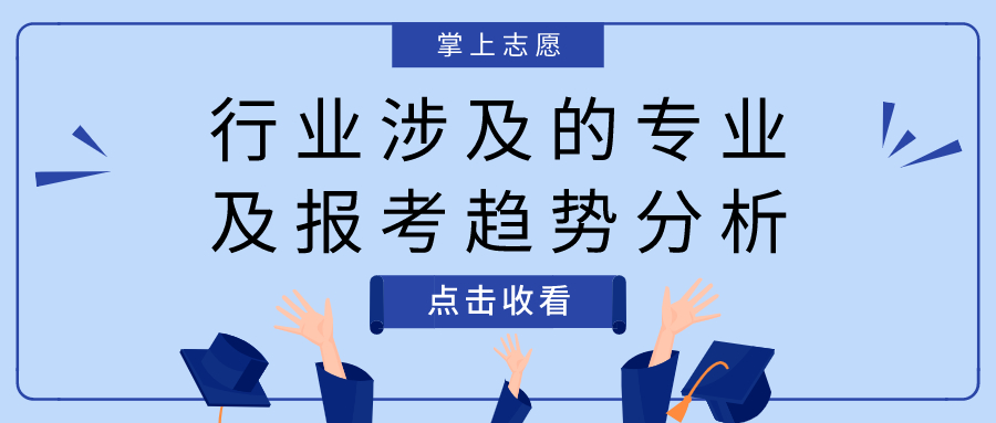 志愿填报