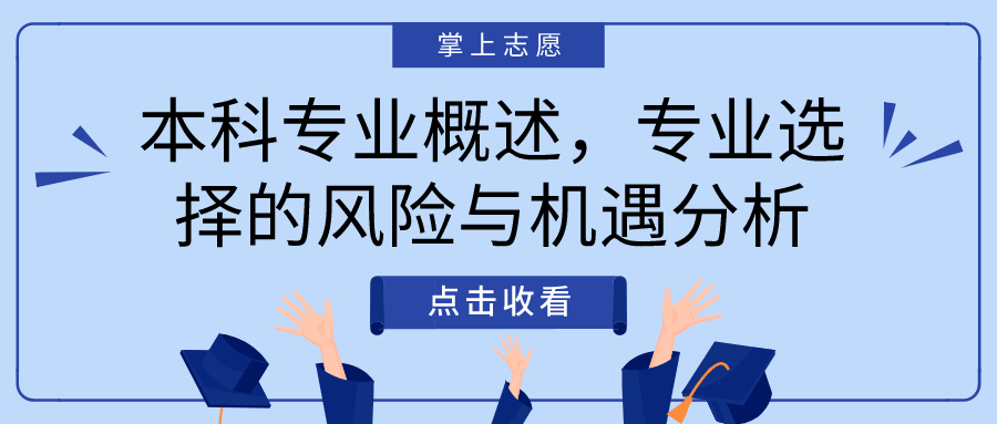 志愿填报