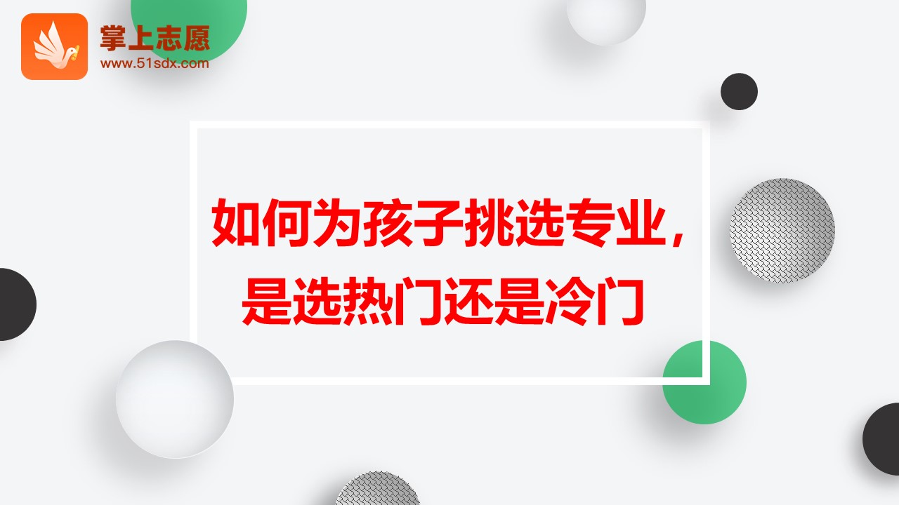 志愿填报