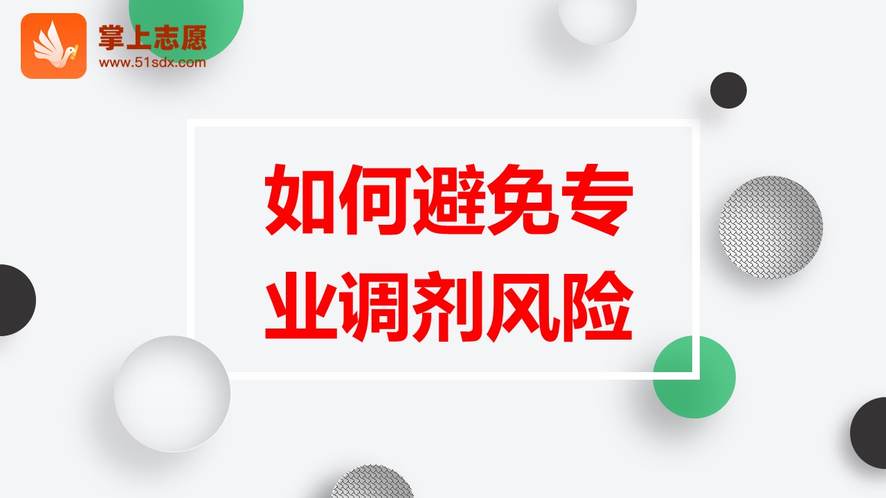 志愿填报