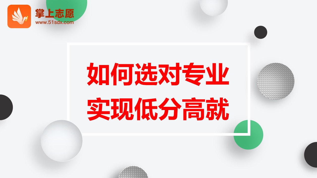 志愿填报