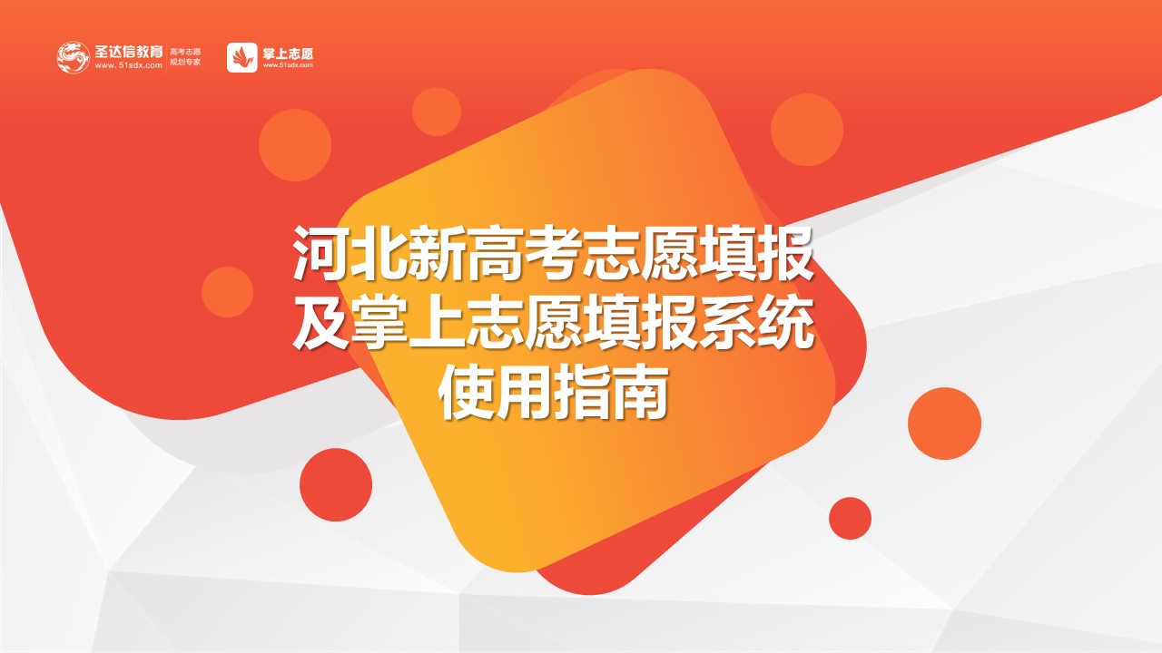 志愿填报