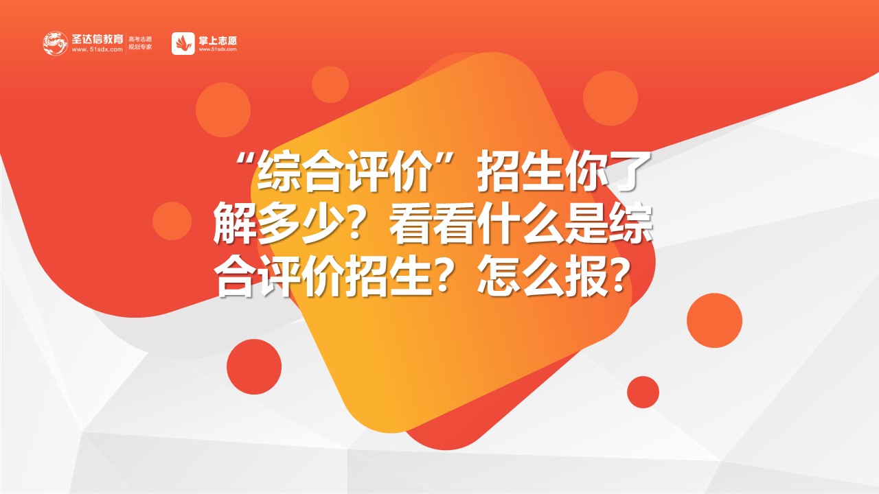 综合评价