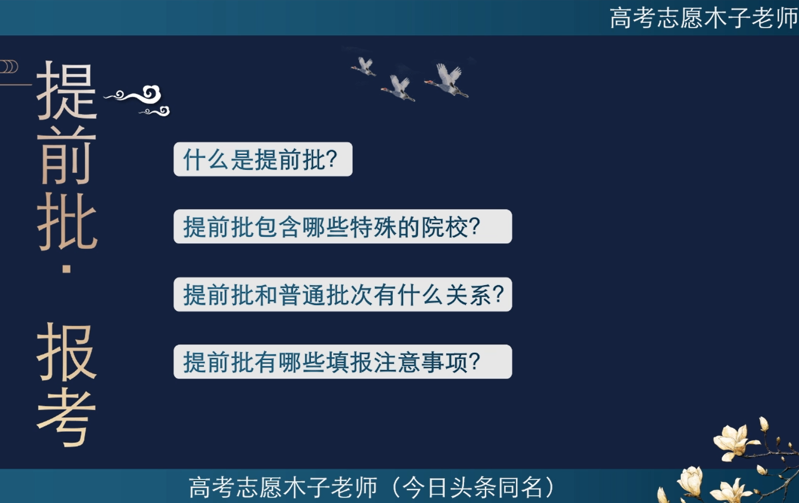 提前批