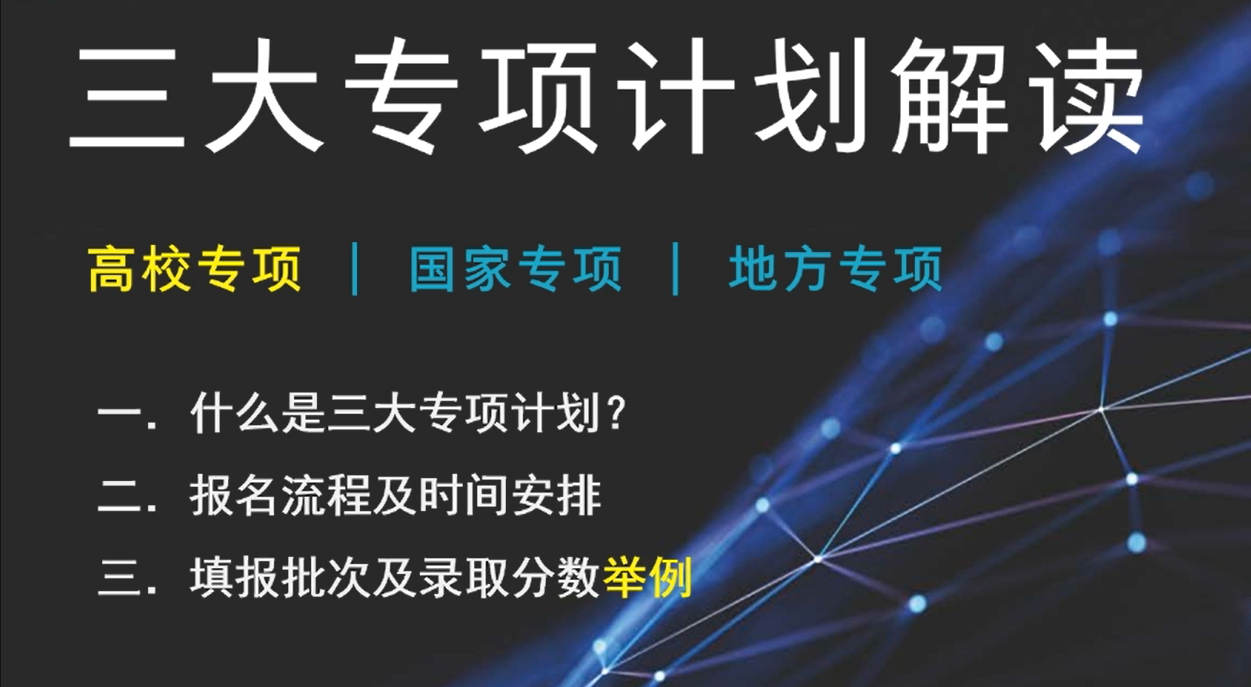 志愿填报