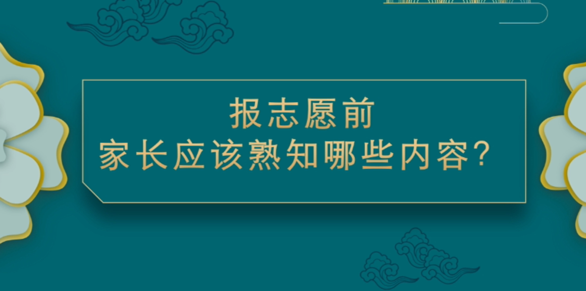 志愿填报