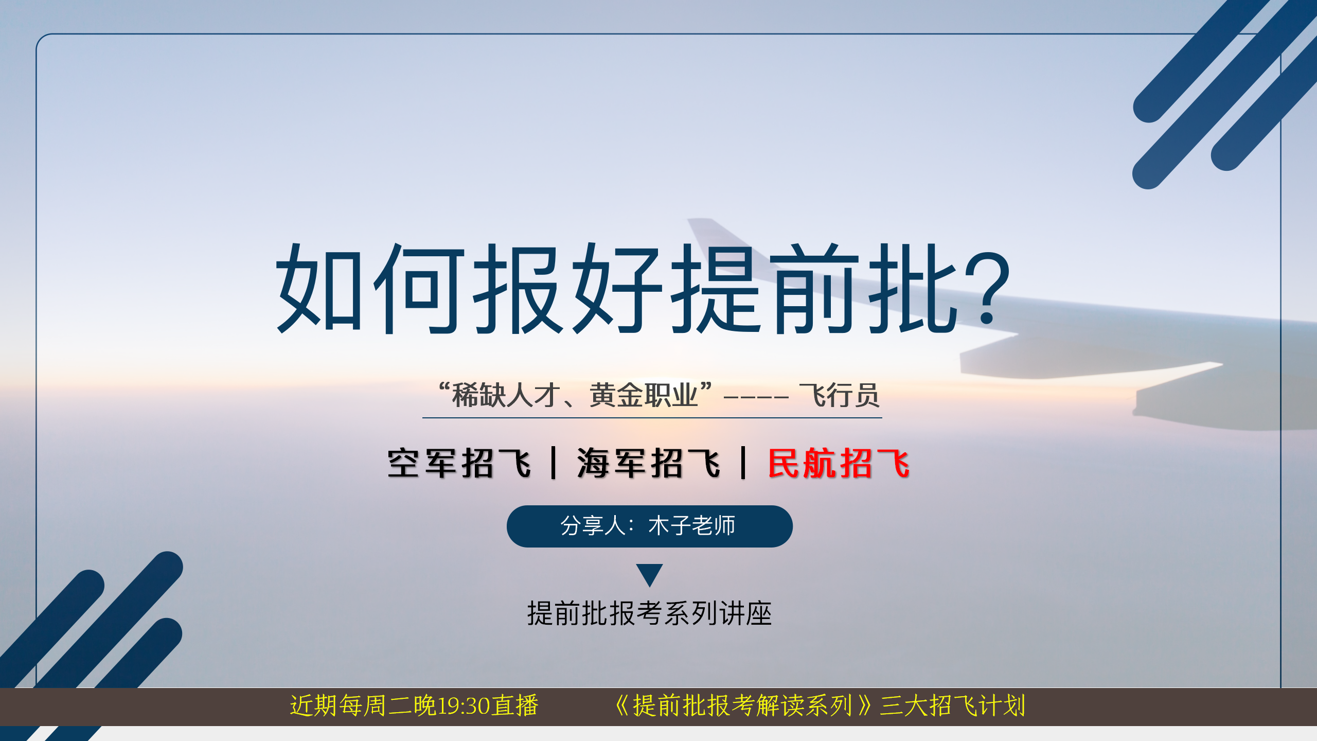 提前批