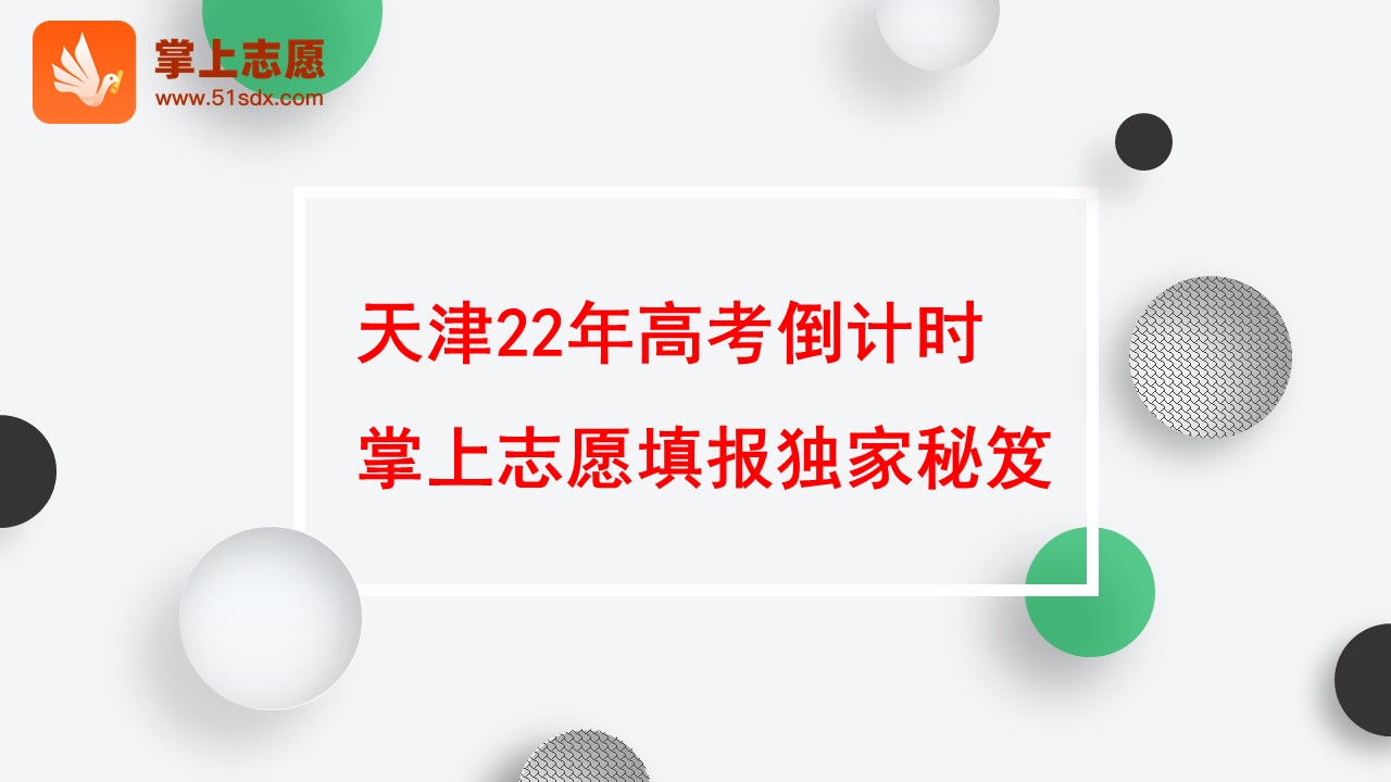 志愿填报