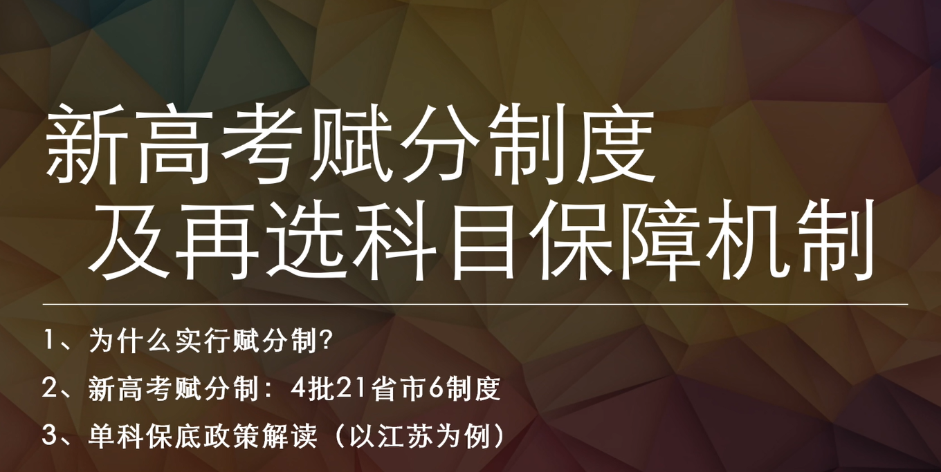 新高考