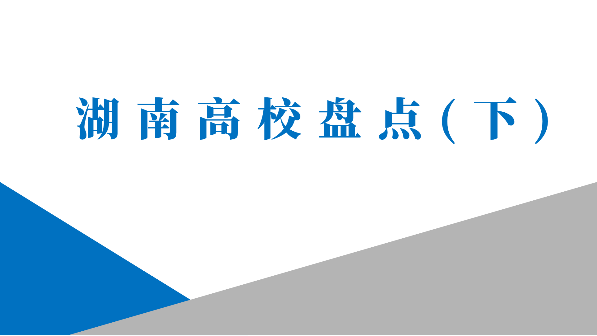 志愿填报