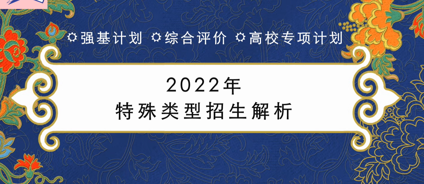 强基计划