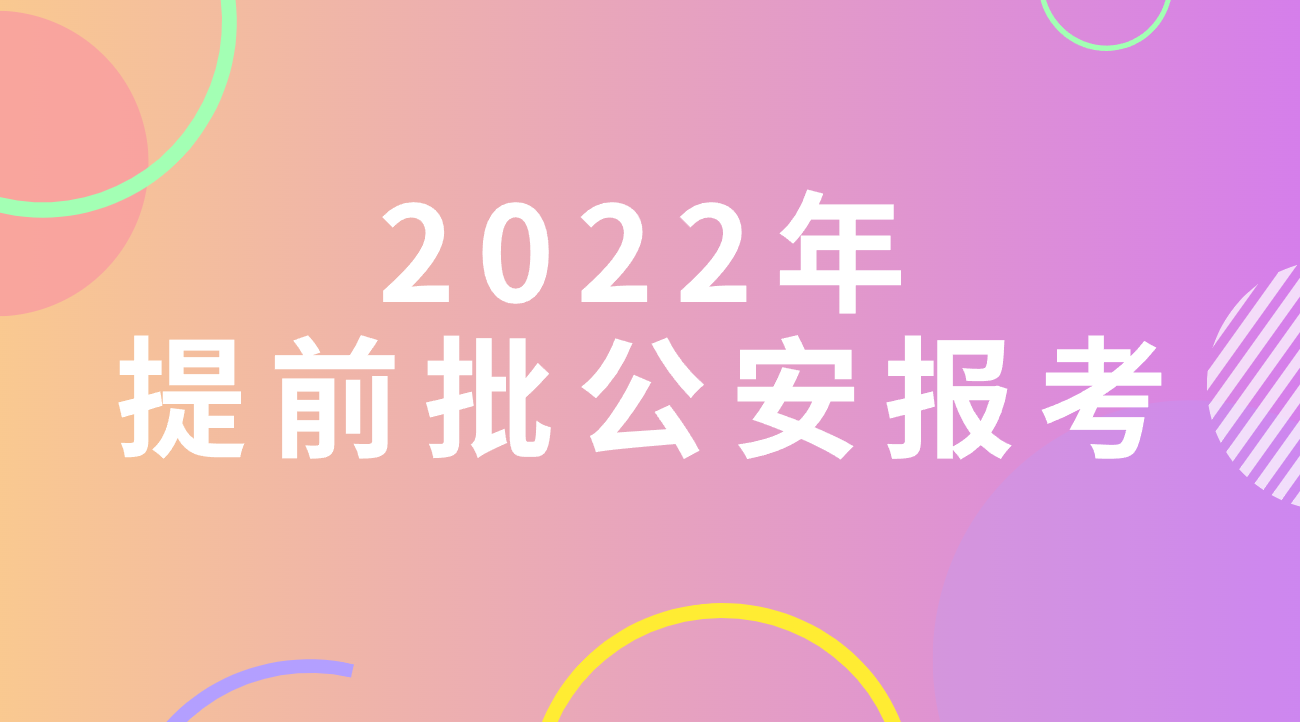 提前批
