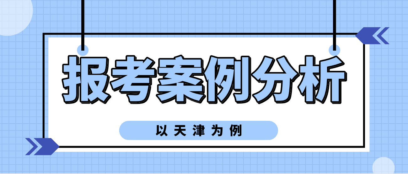 志愿填报