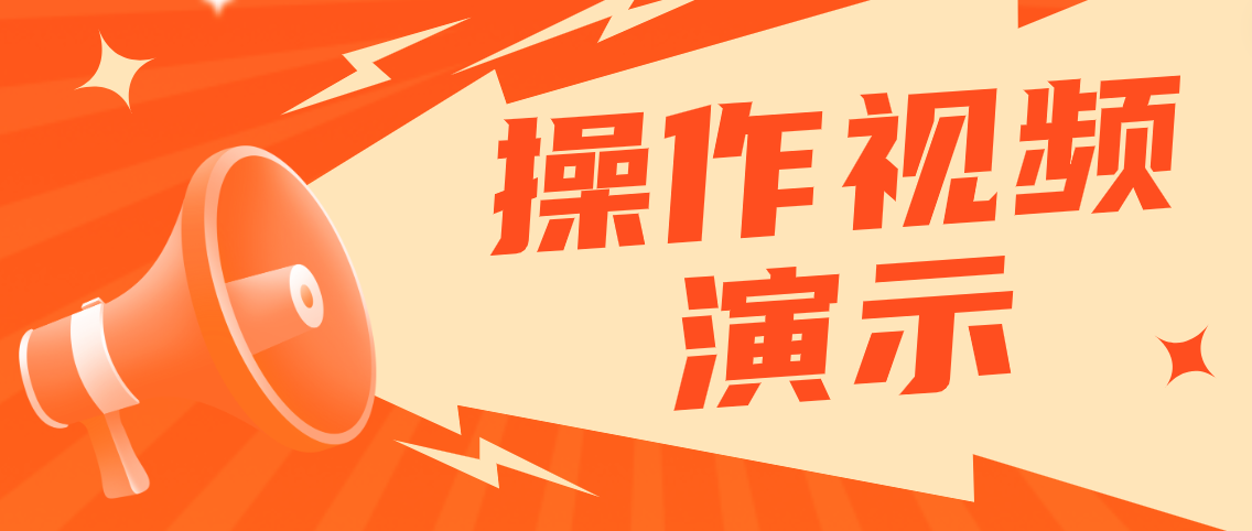 操作指南