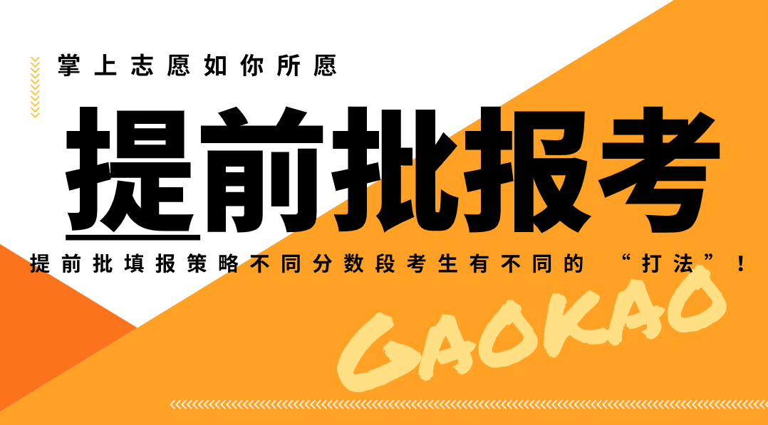 提前批