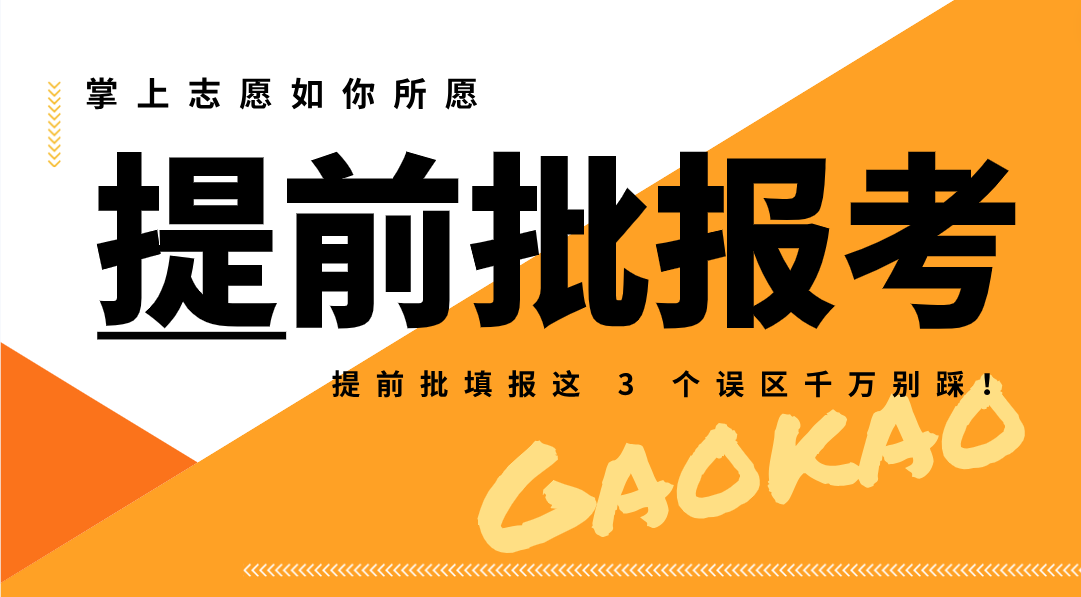 提前批