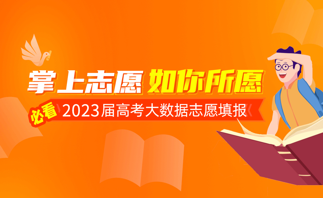 志愿填报